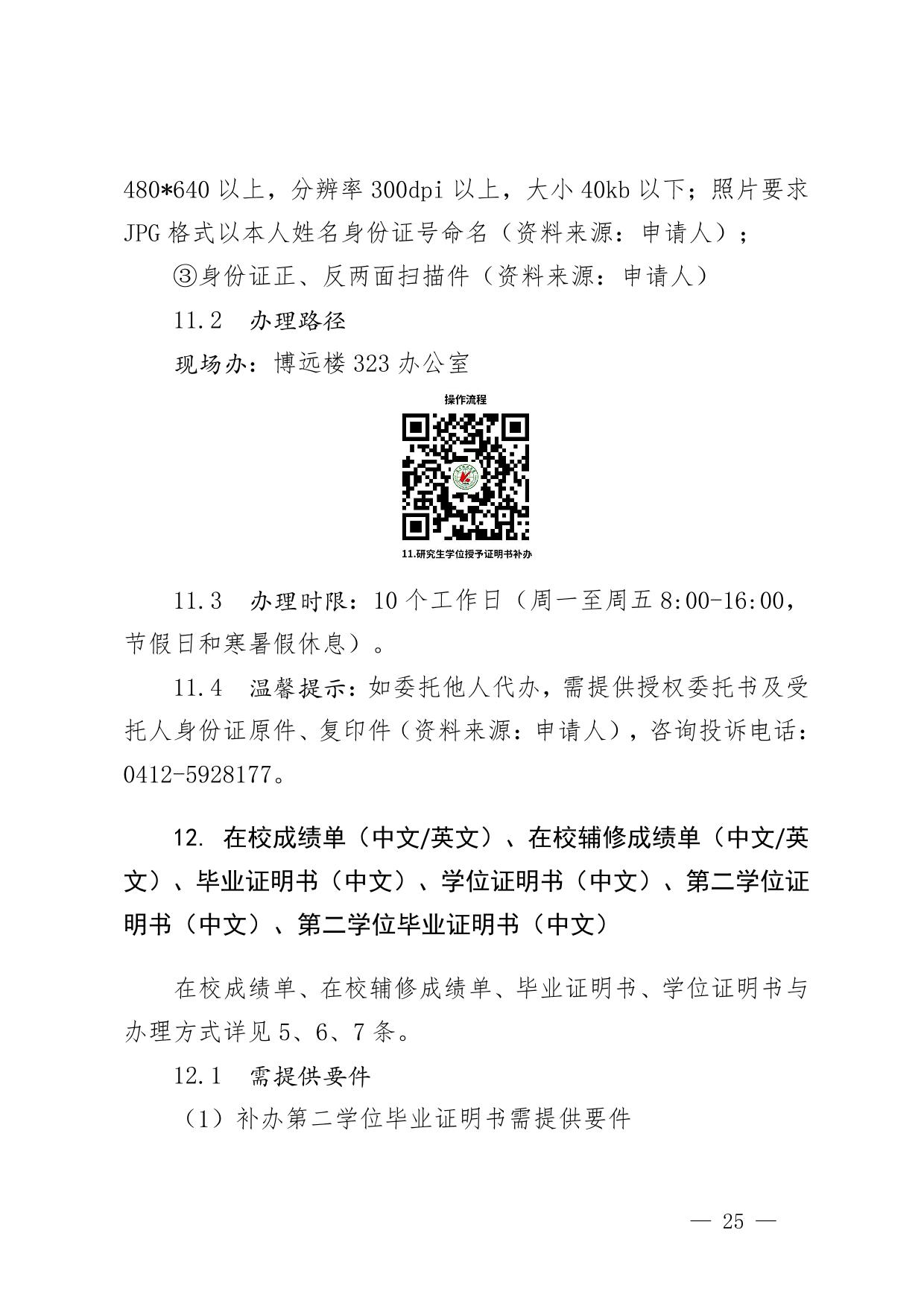关于公布《辽宁科技大学办事不找关系指南》的通知-辽宁科技大学材料与冶金学院