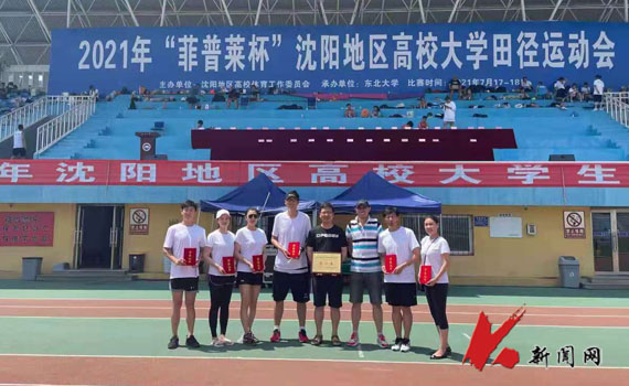 辽科大体育教师在沈阳地区高校体育教师技能大赛上再创佳绩 辽宁科技大学 新闻网